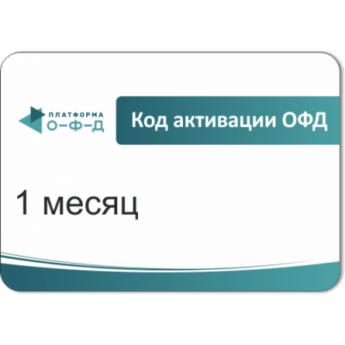 Код активации Промо тарифа 1 месяц (ПЛАТФОРМА ОФД) купить в Назрани