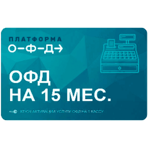 Код активации Промо тарифа 15 (ПЛАТФОРМА ОФД) купить в Назрани