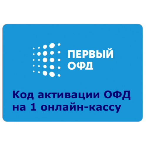Код активации Промо тарифа 15 (1-ОФД) купить в Назрани