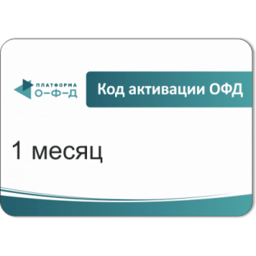 Код активации Промо тарифа 3 месяца (ПЛАТФОРМА ОФД) купить в Назрани
